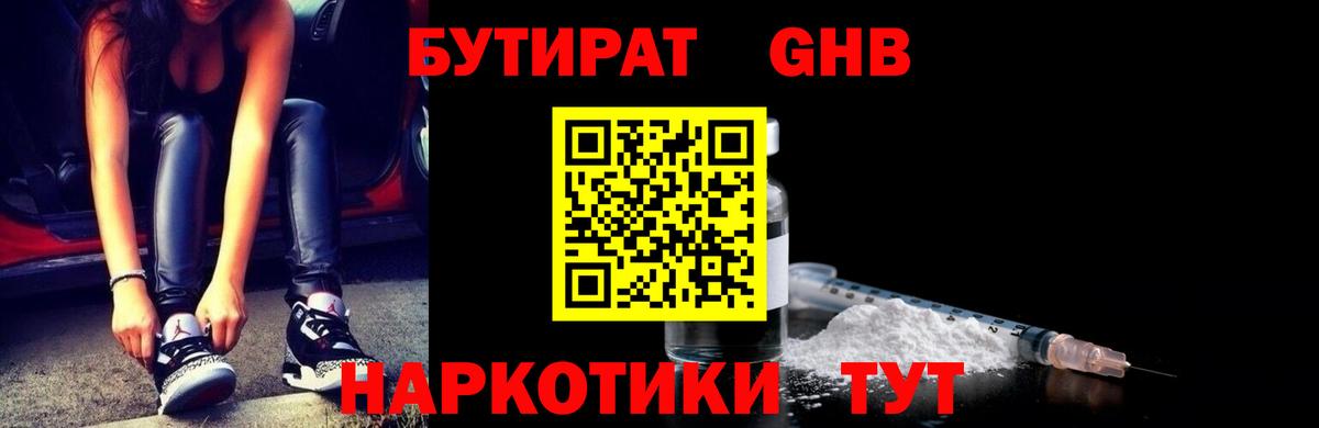Бутират 99% Ейск
