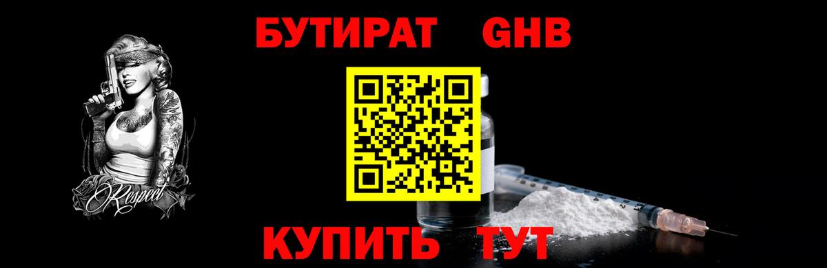 Бутират 99%  Вход с VPN  БУТИРАТ  Ейск 