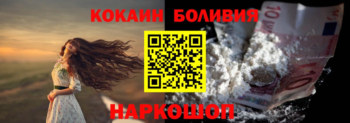 Cocaine Боливия Ейск
