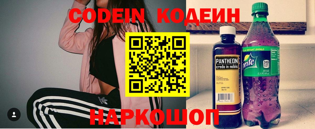 Ейск  Codein напиток Lean (лин)  Вход с VPN  Кодеиновый сироп Lean Purple Drank 