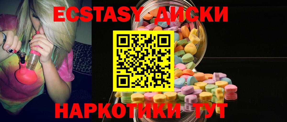 Ecstasy 250 мг  Вход с VPN  Ейск 
