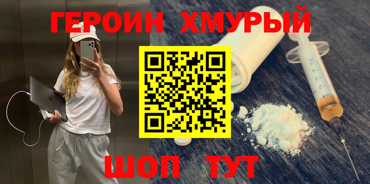 Героин  Вход с VPN  Ейск  Героин афганец 
