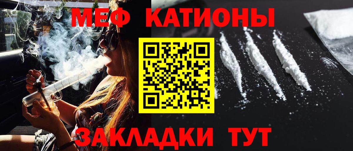 МЯУ-МЯУ mephedrone  Мефедрон  Вход с VPN  Ейск  МЕФ VHQ 